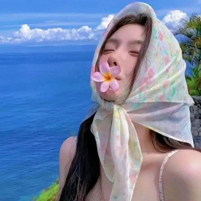 让她走